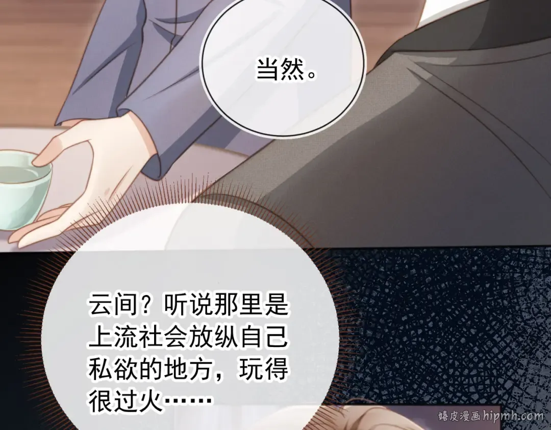 第32话 今天也在想你 第56页