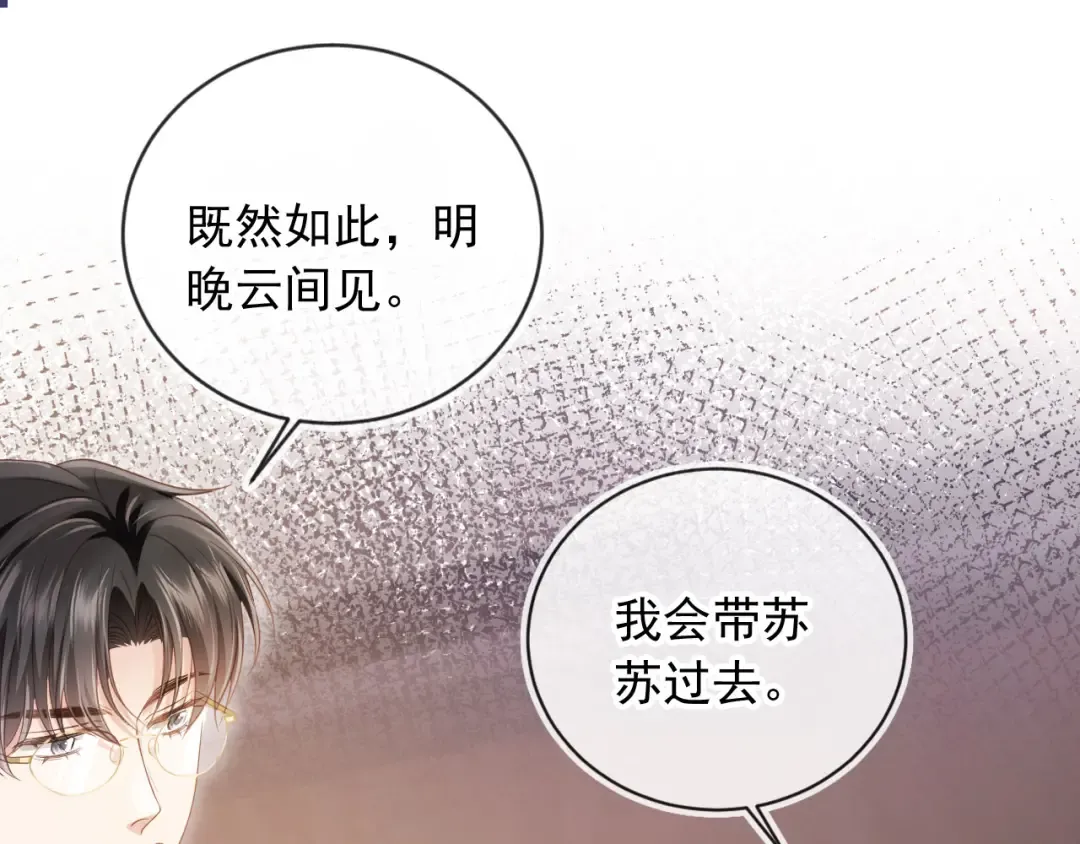 第32话 今天也在想你 第59页