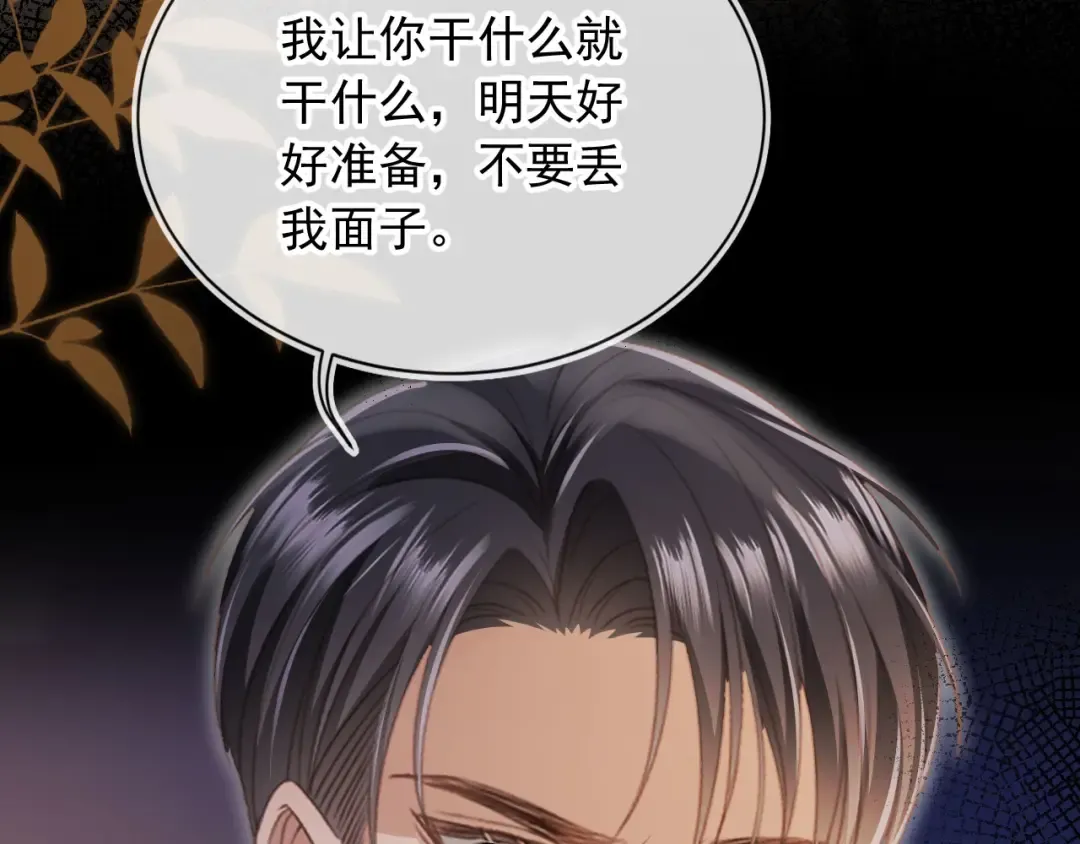 第32话 今天也在想你 第66页