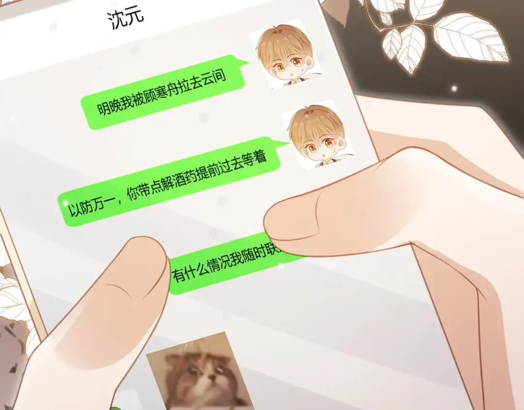 第32话 今天也在想你 第71页