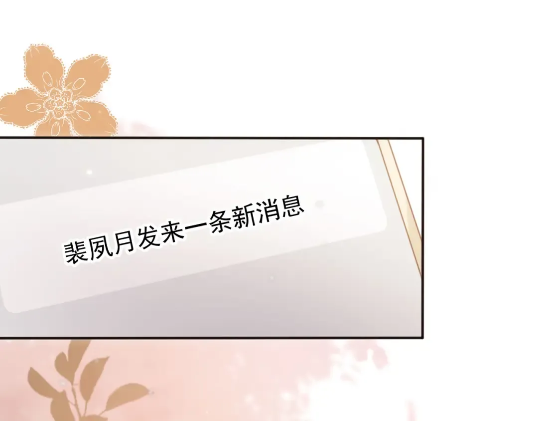 第32话 今天也在想你 第73页
