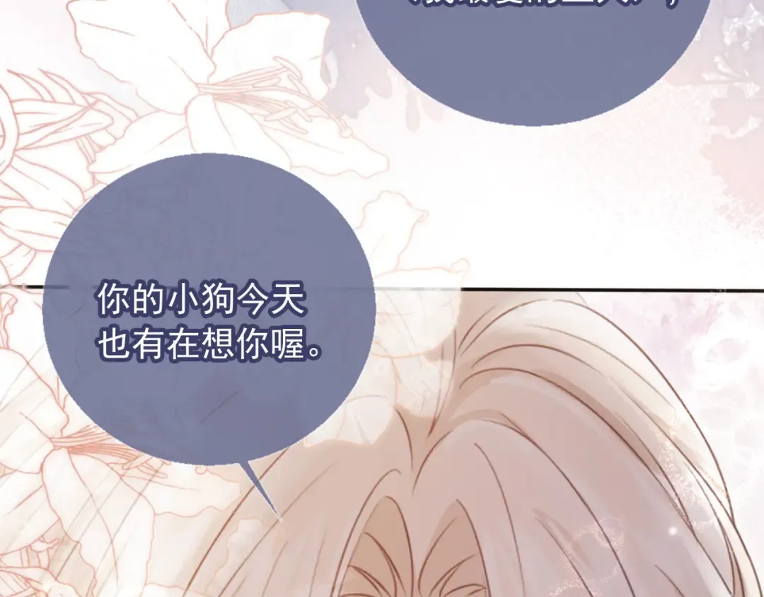 第32话 今天也在想你 第81页
