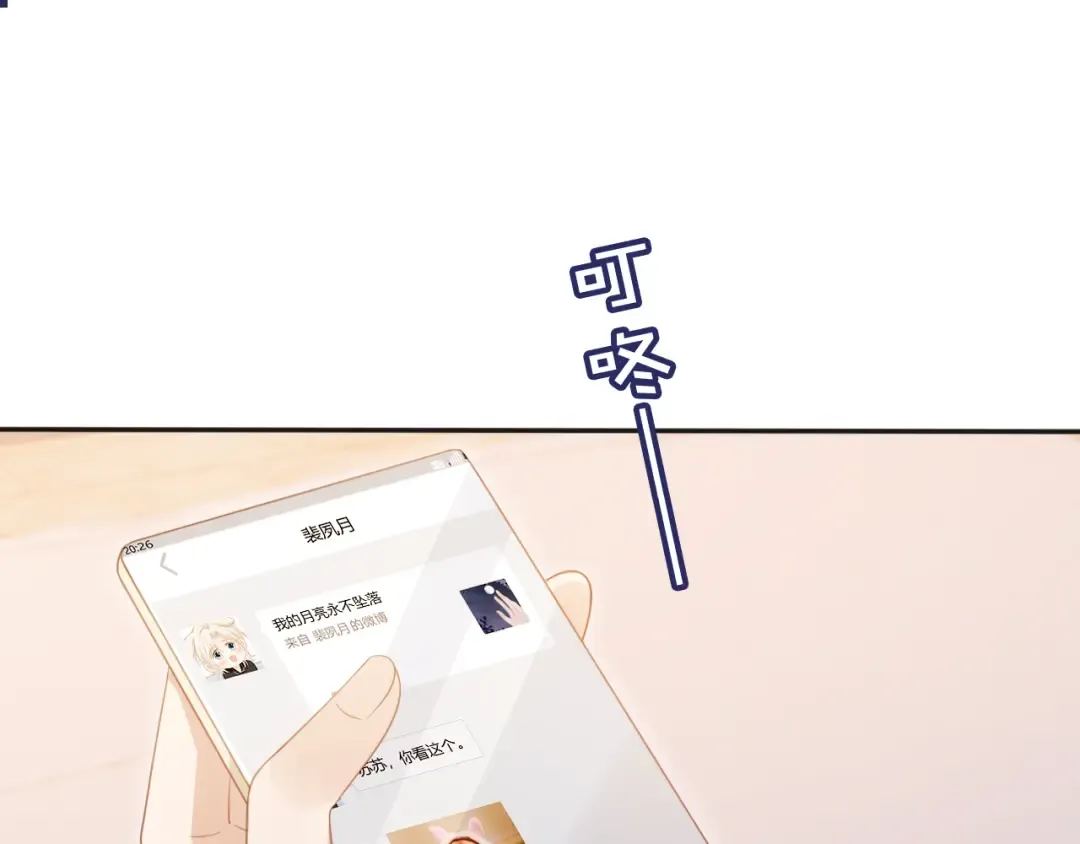 第33话 我的月亮永不坠落 第5页