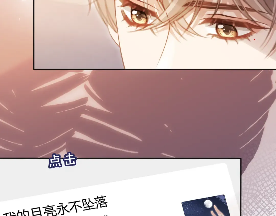 第33话 我的月亮永不坠落 第7页