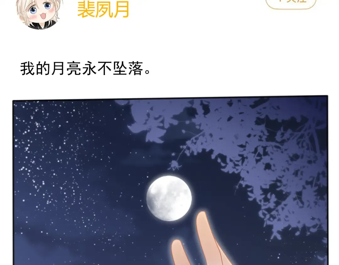 第33话 我的月亮永不坠落 第9页