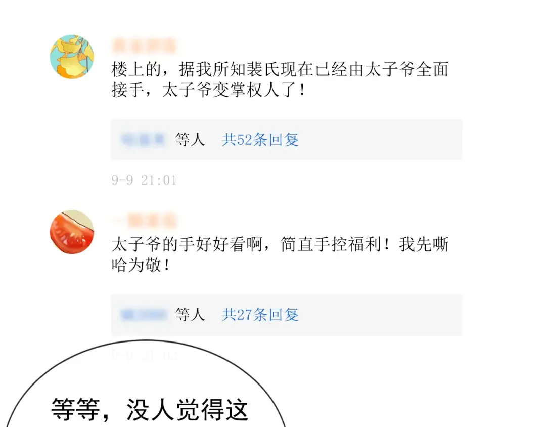 第33话 我的月亮永不坠落 第12页