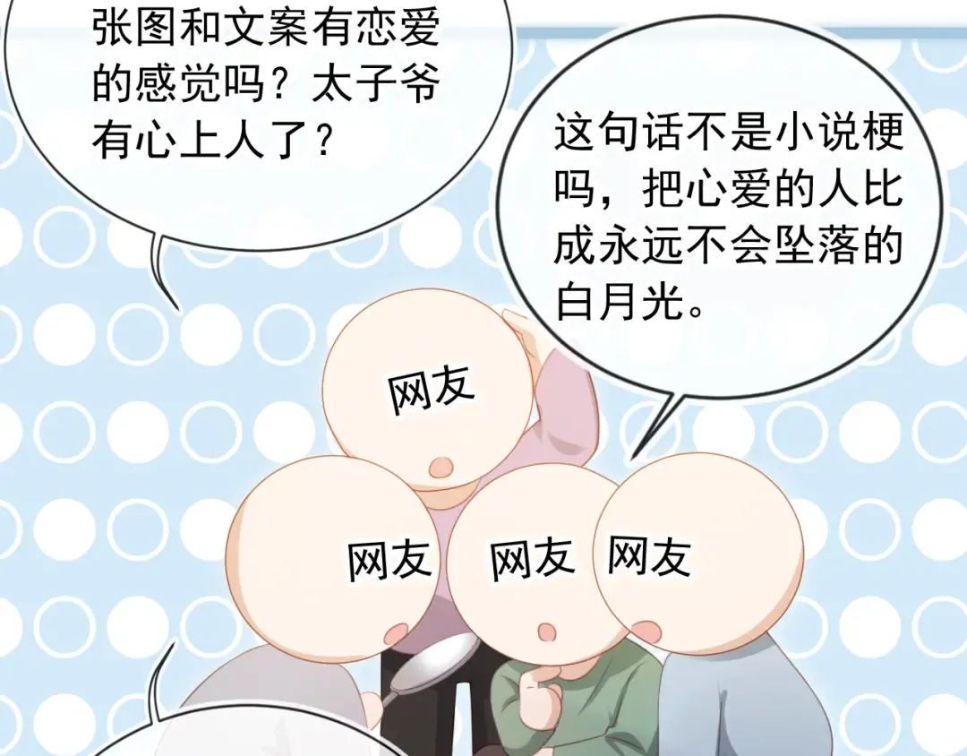 第33话 我的月亮永不坠落 第13页