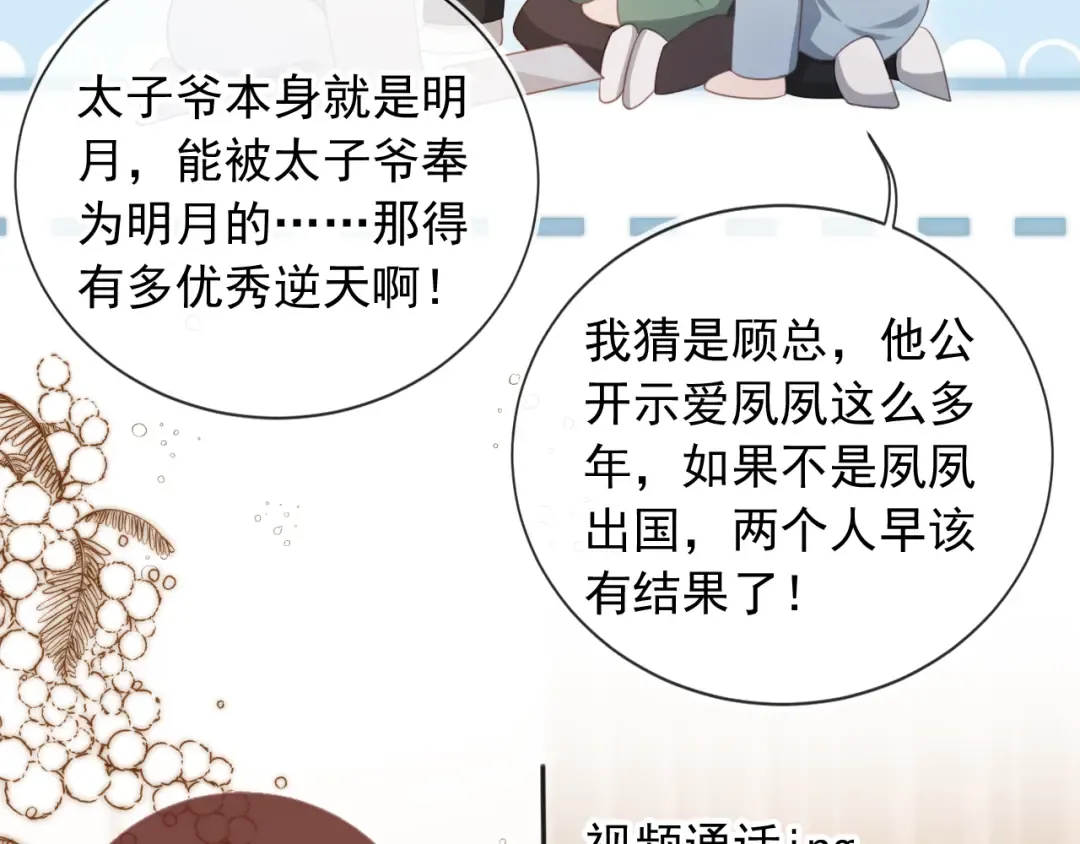 第33话 我的月亮永不坠落 第14页