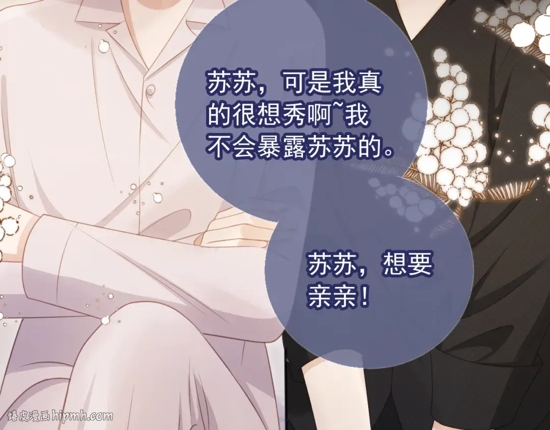 第33话 我的月亮永不坠落 第16页