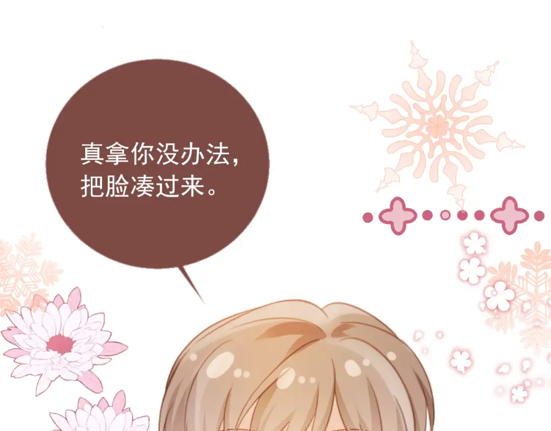 第33话 我的月亮永不坠落 第18页