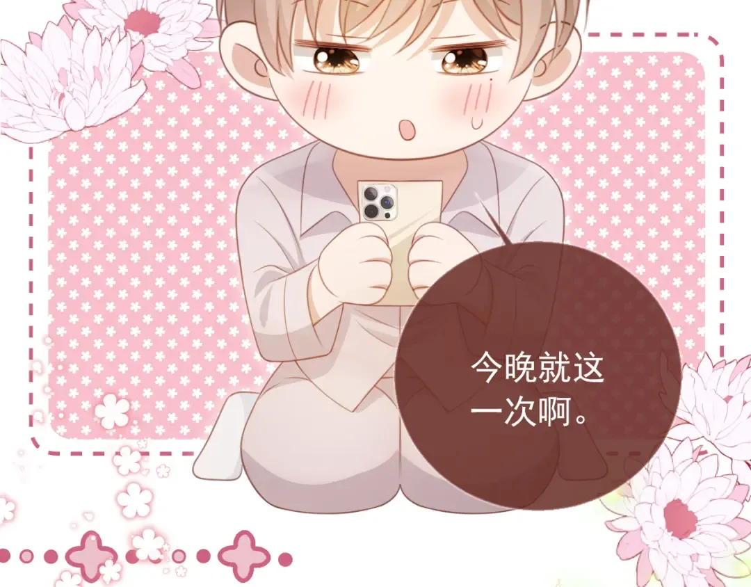第33话 我的月亮永不坠落 第19页