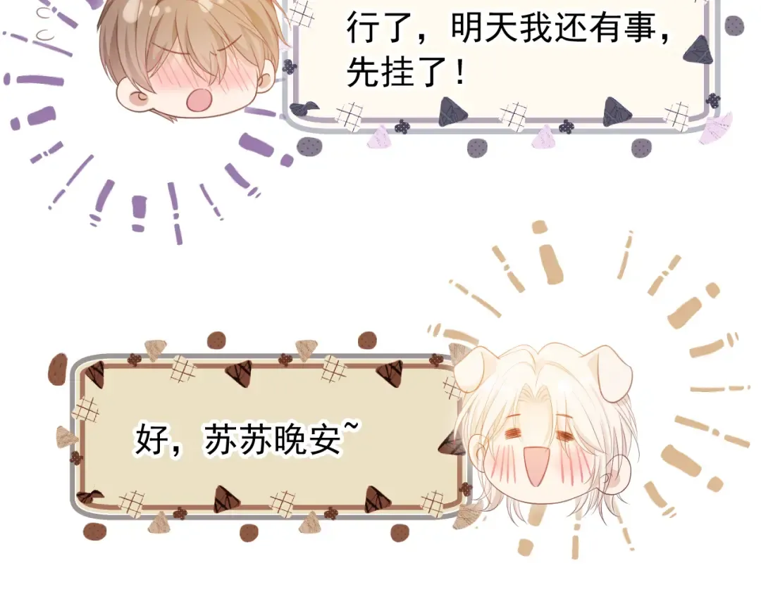 第33话 我的月亮永不坠落 第29页