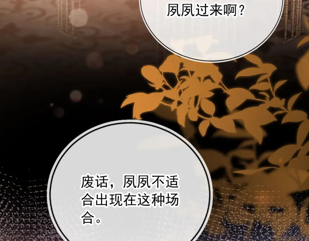 第33话 我的月亮永不坠落 第47页