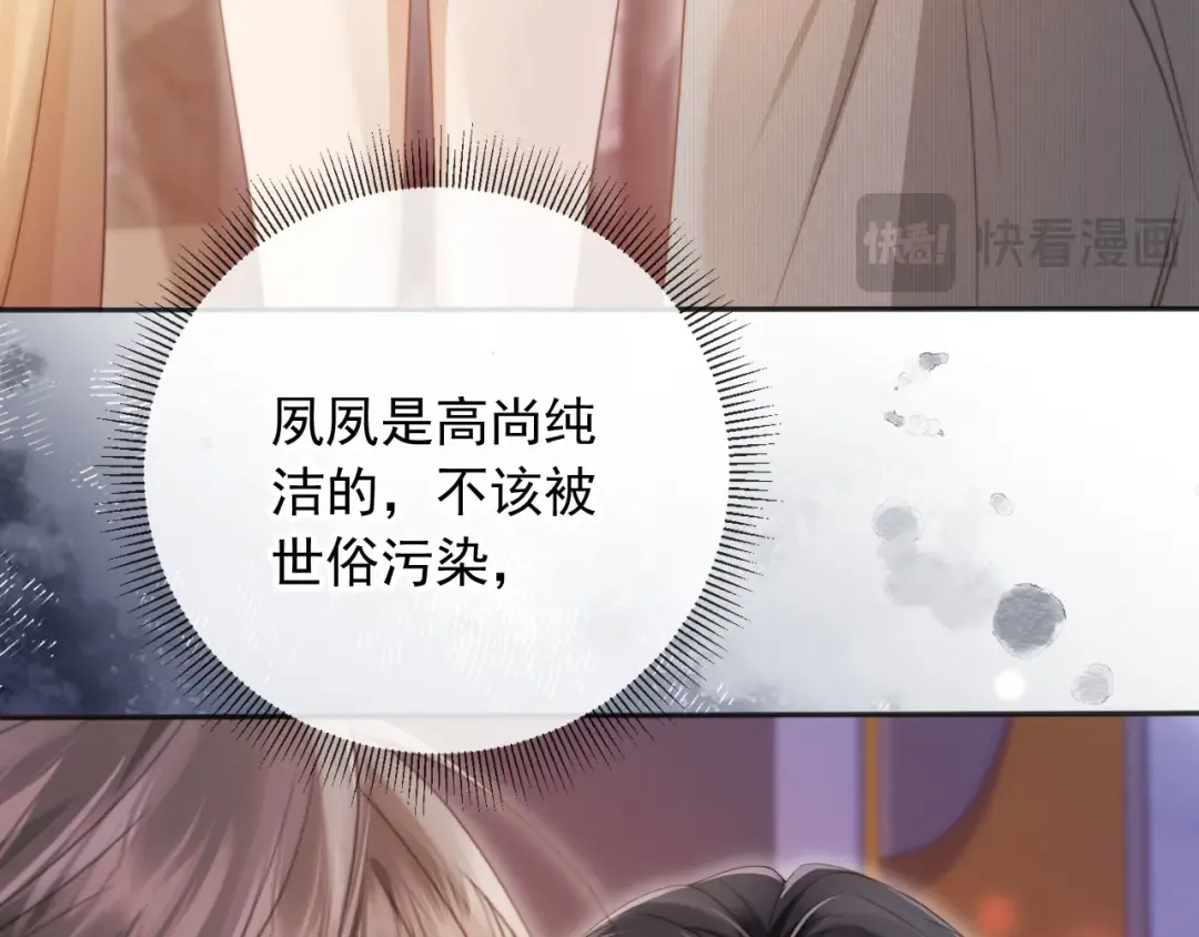 第33话 我的月亮永不坠落 第50页