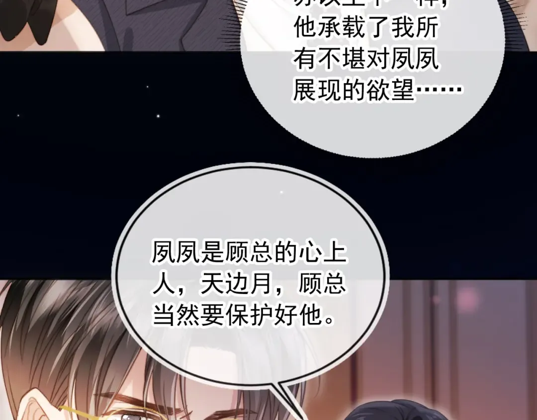第33话 我的月亮永不坠落 第52页