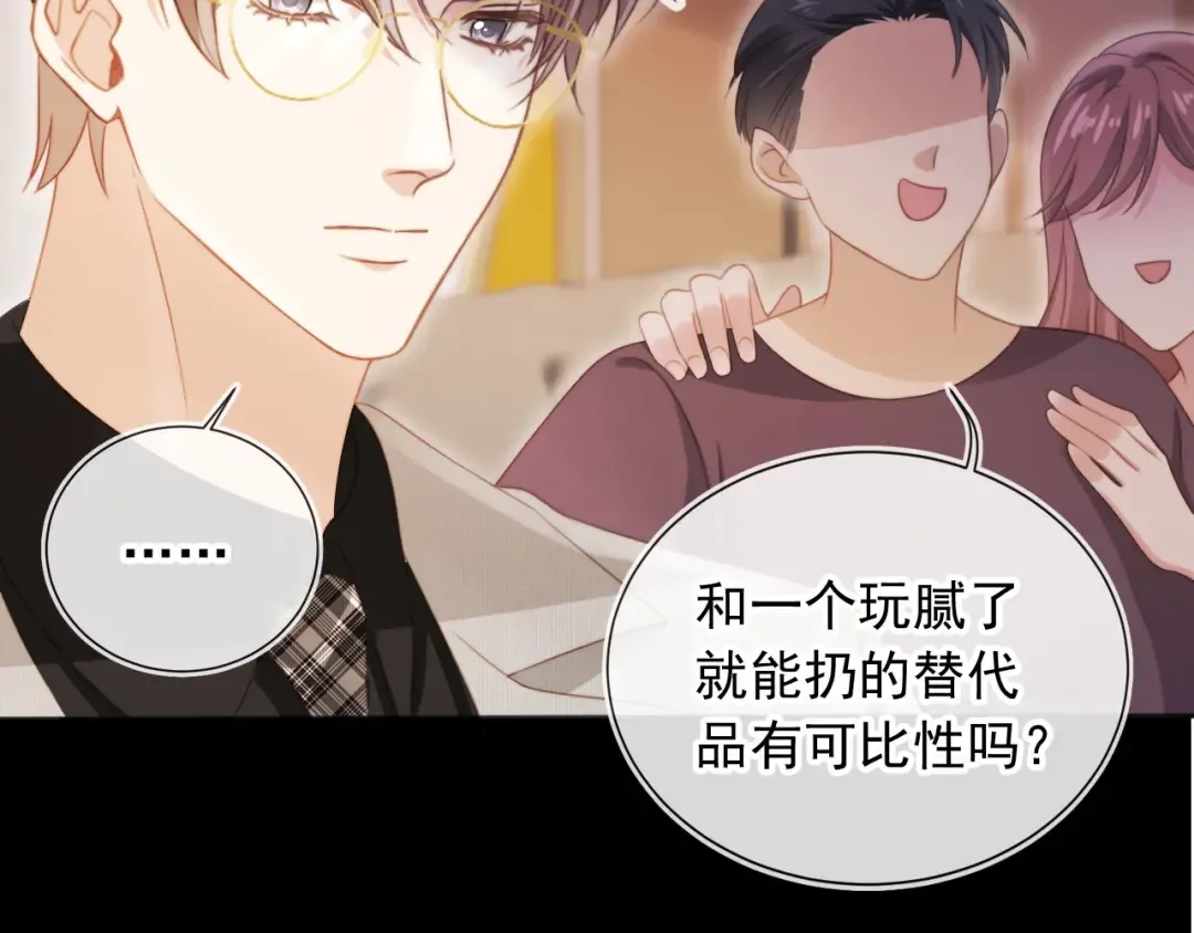第33话 我的月亮永不坠落 第53页