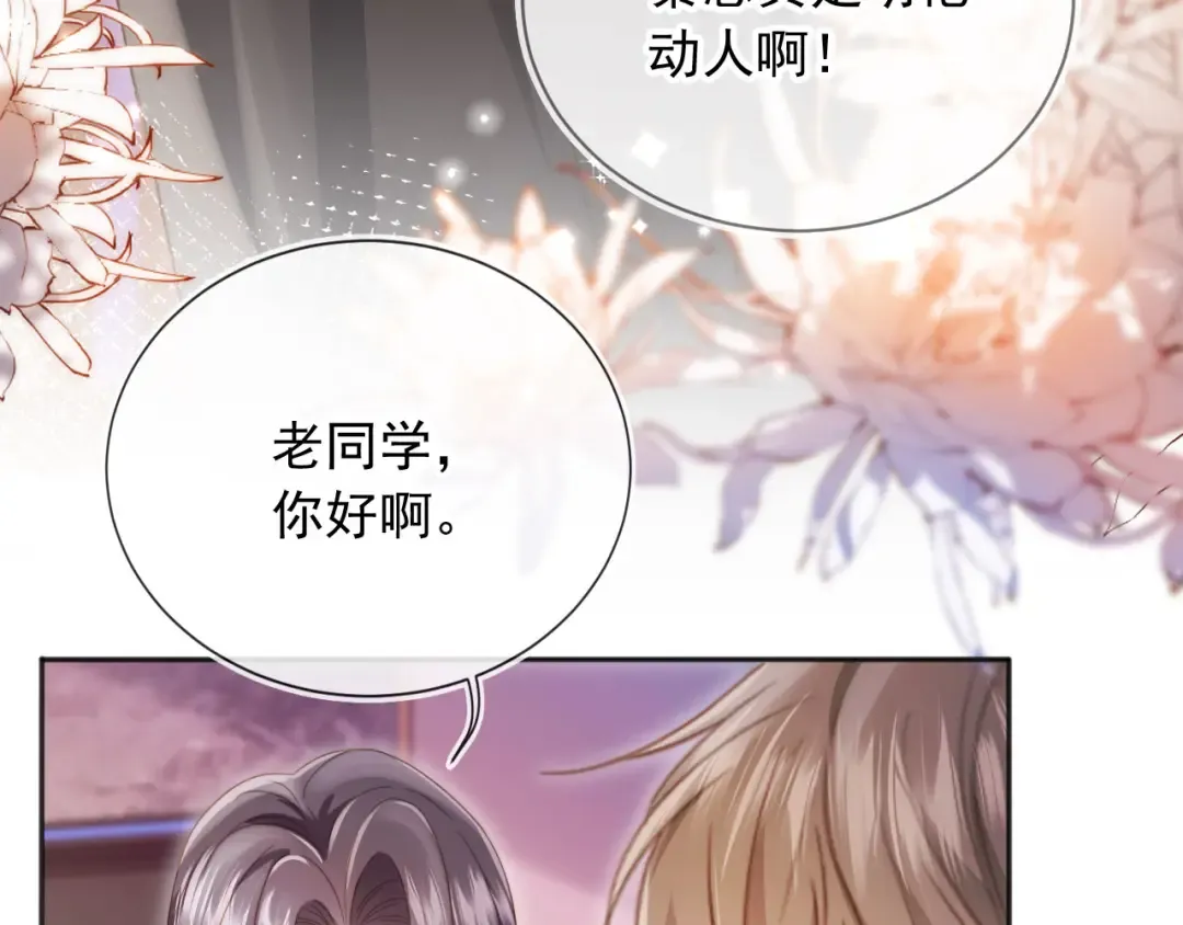 第33话 我的月亮永不坠落 第65页