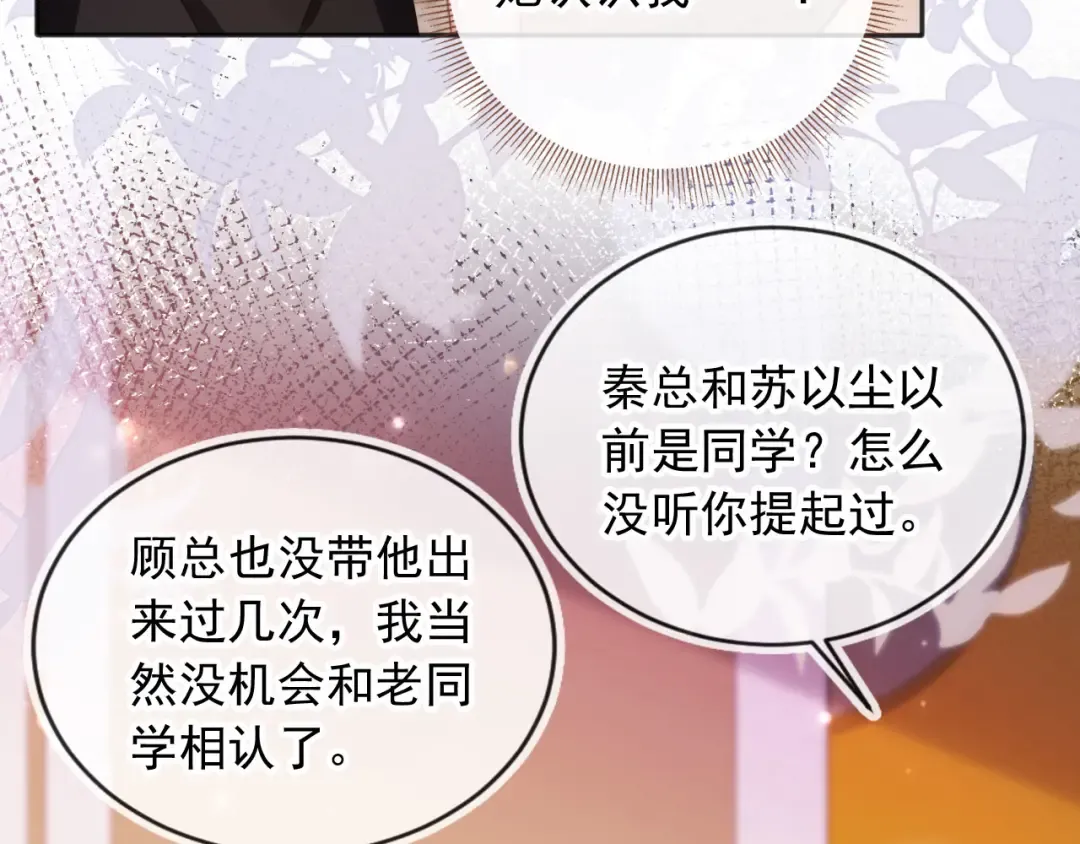 第33话 我的月亮永不坠落 第67页