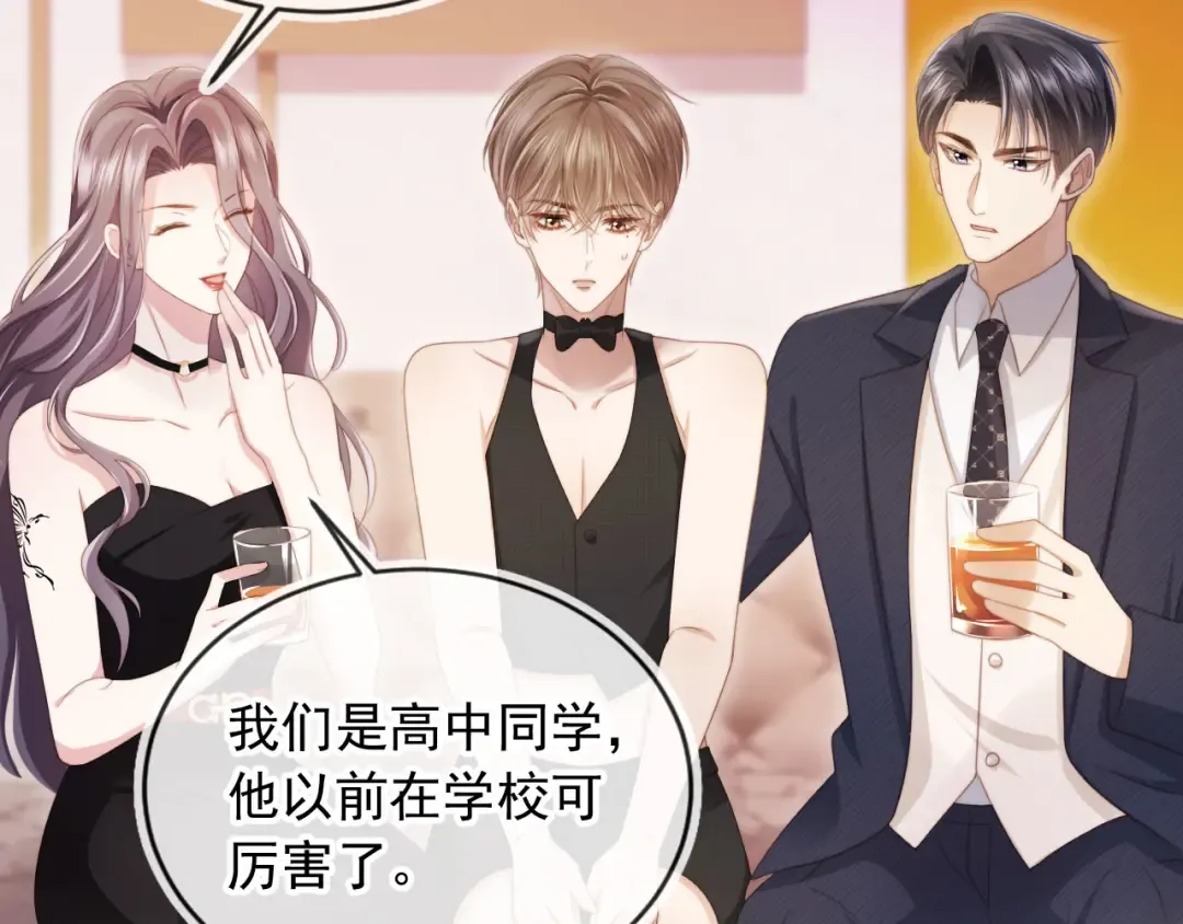 第33话 我的月亮永不坠落 第68页