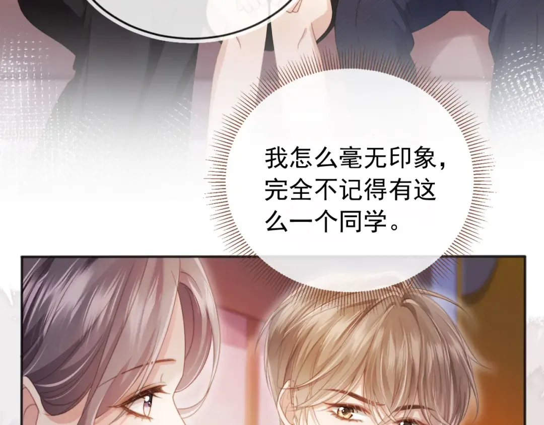 第33话 我的月亮永不坠落 第69页