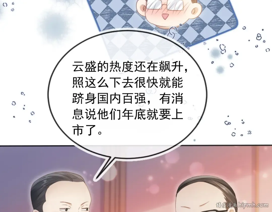第33话 我的月亮永不坠落 第72页