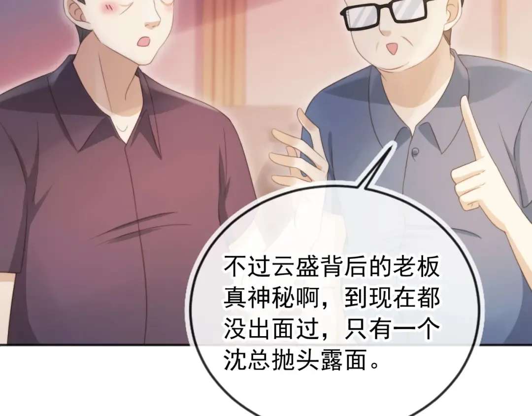 第33话 我的月亮永不坠落 第73页