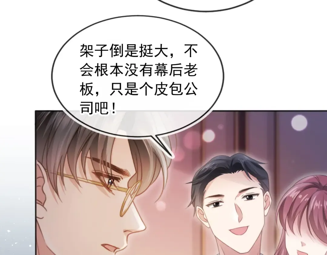 第33话 我的月亮永不坠落 第74页