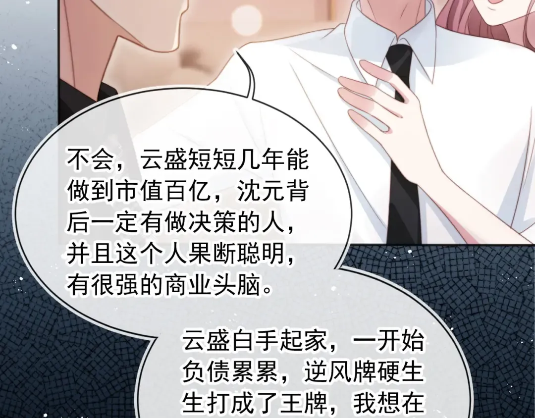 第33话 我的月亮永不坠落 第75页