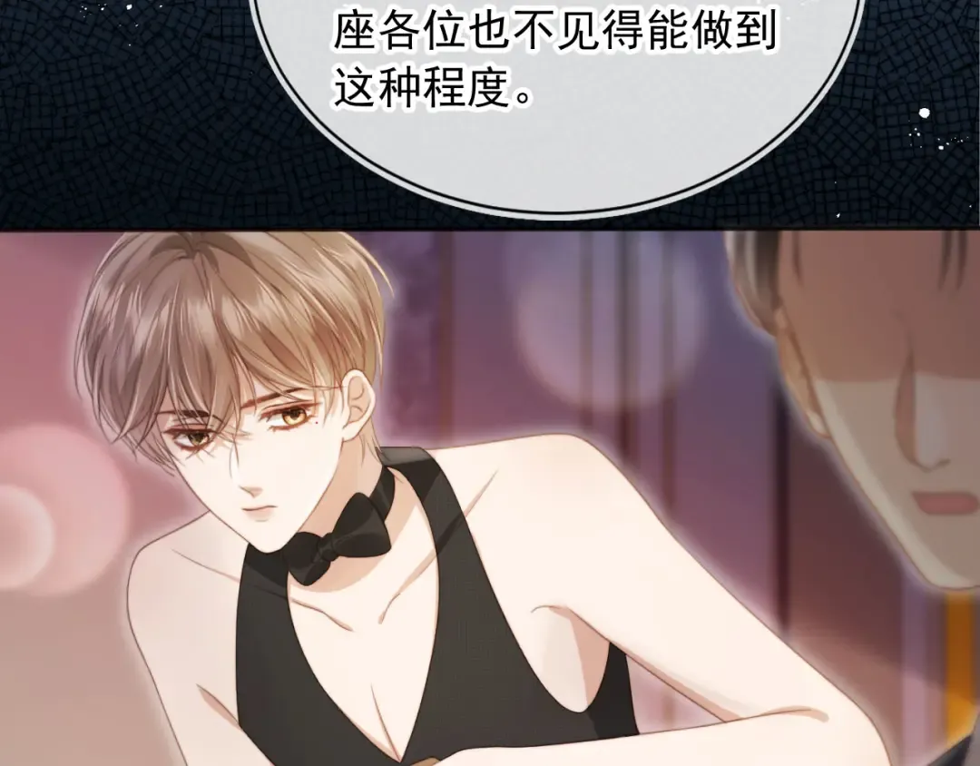 第33话 我的月亮永不坠落 第76页
