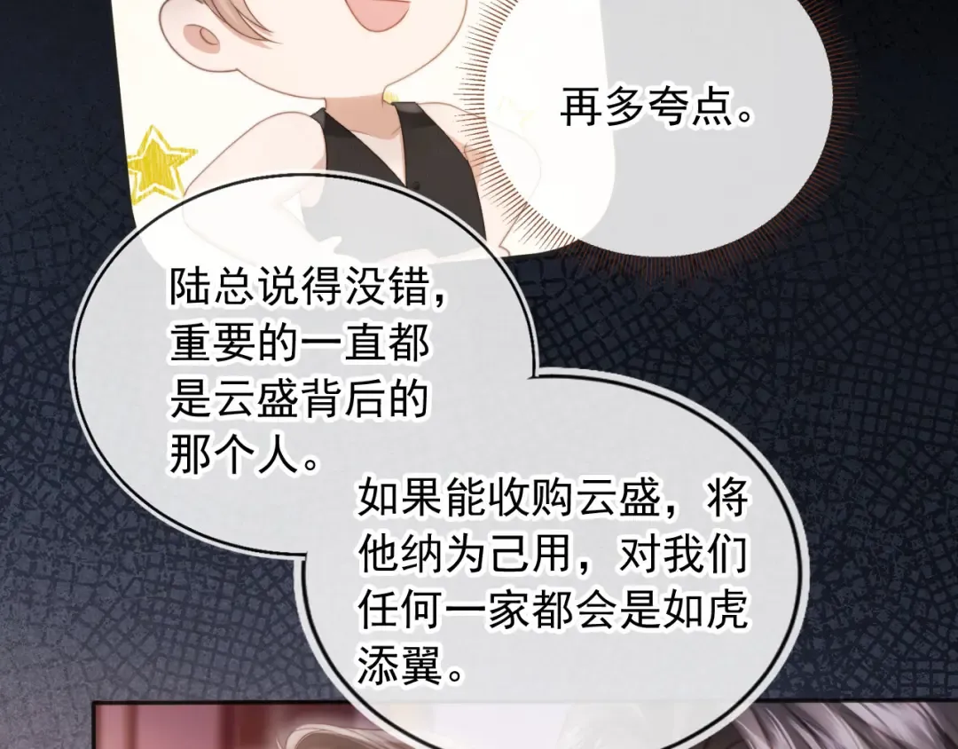 第33话 我的月亮永不坠落 第78页
