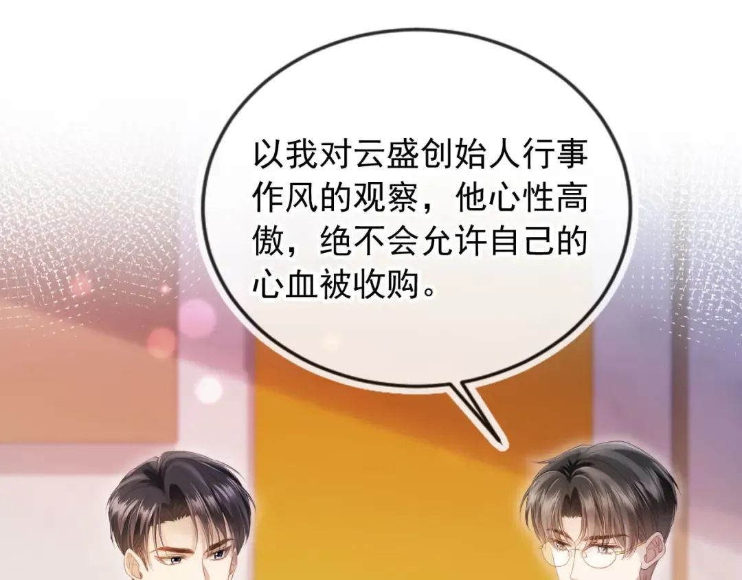 第33话 我的月亮永不坠落 第84页