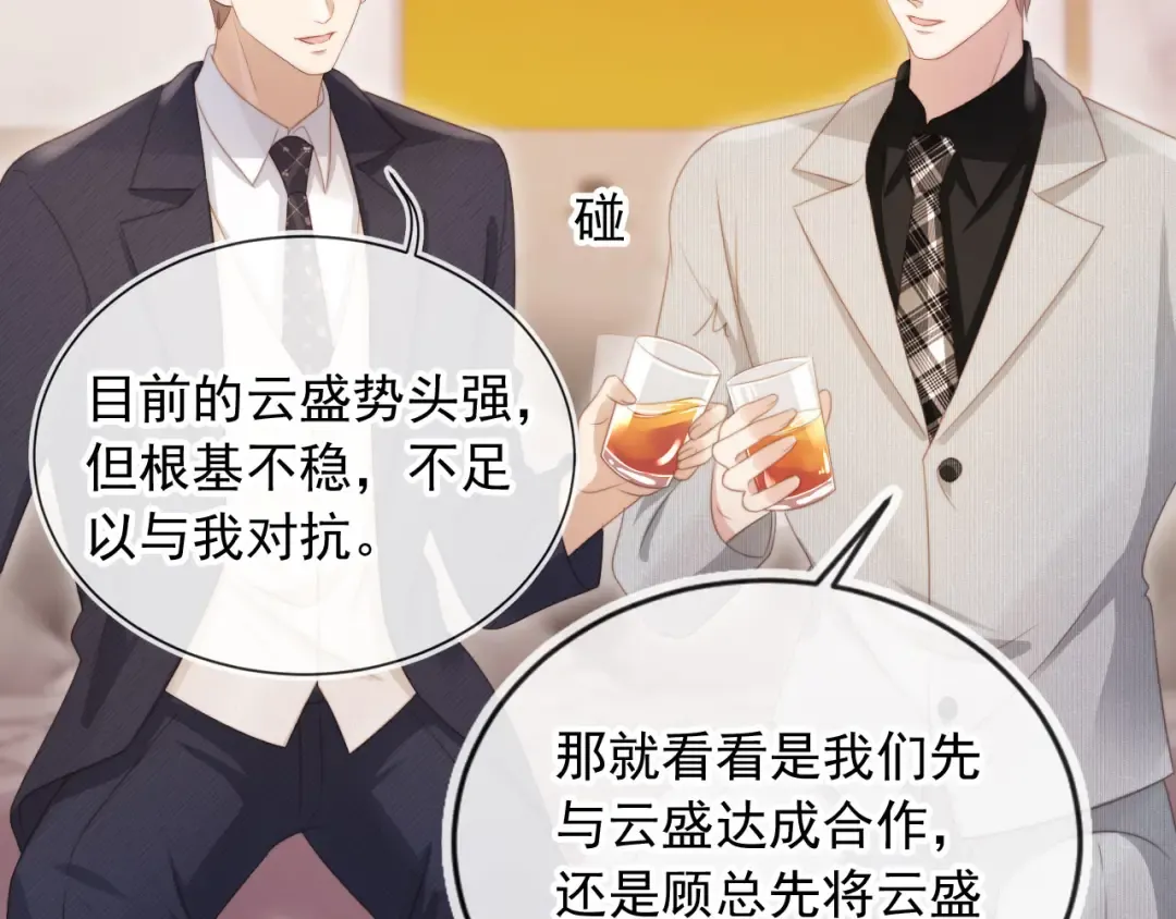 第33话 我的月亮永不坠落 第85页