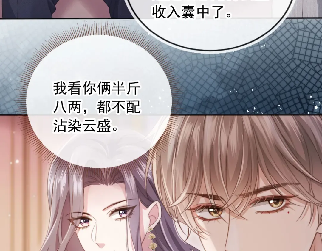 第33话 我的月亮永不坠落 第86页