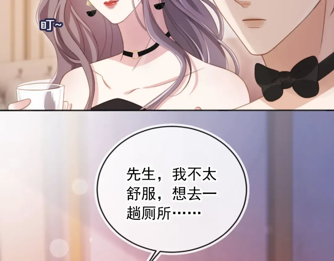 第33话 我的月亮永不坠落 第87页