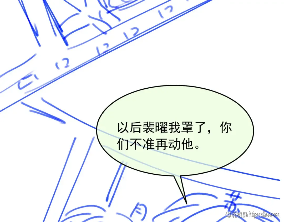 第33话 我的月亮永不坠落 第104页