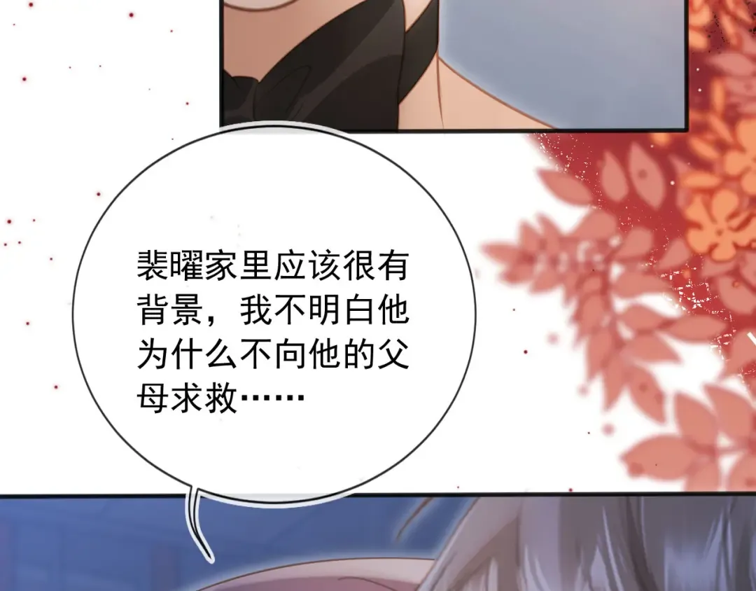 第34话 还好你还在 第75页