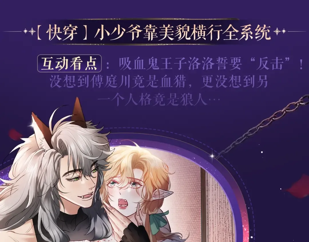 特典祈愿·四对纯欲CP “爱与罚”盛宴 上演极致激情！ 第11页