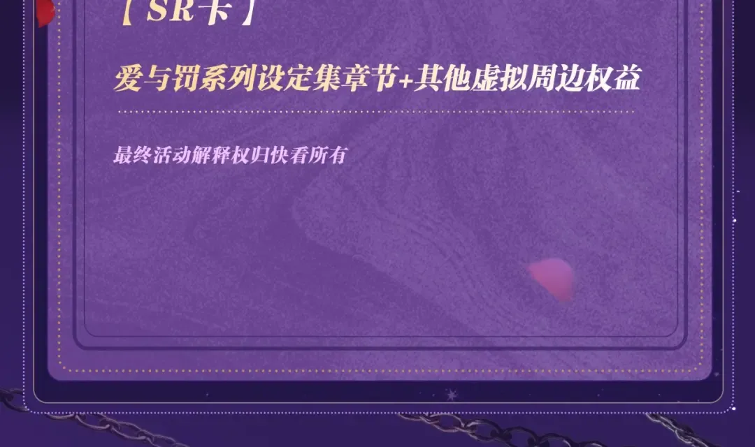 特典祈愿·四对纯欲CP “爱与罚”盛宴 上演极致激情！ 第29页