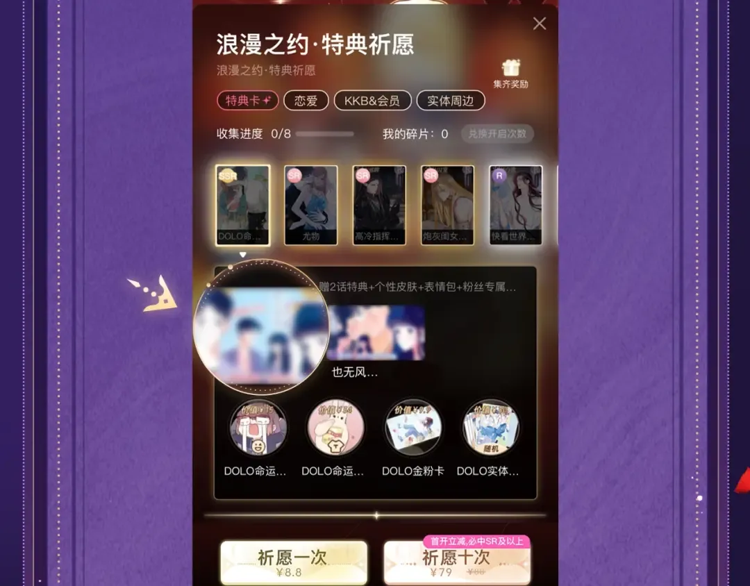 特典祈愿·四对纯欲CP “爱与罚”盛宴 上演极致激情！ 第31页