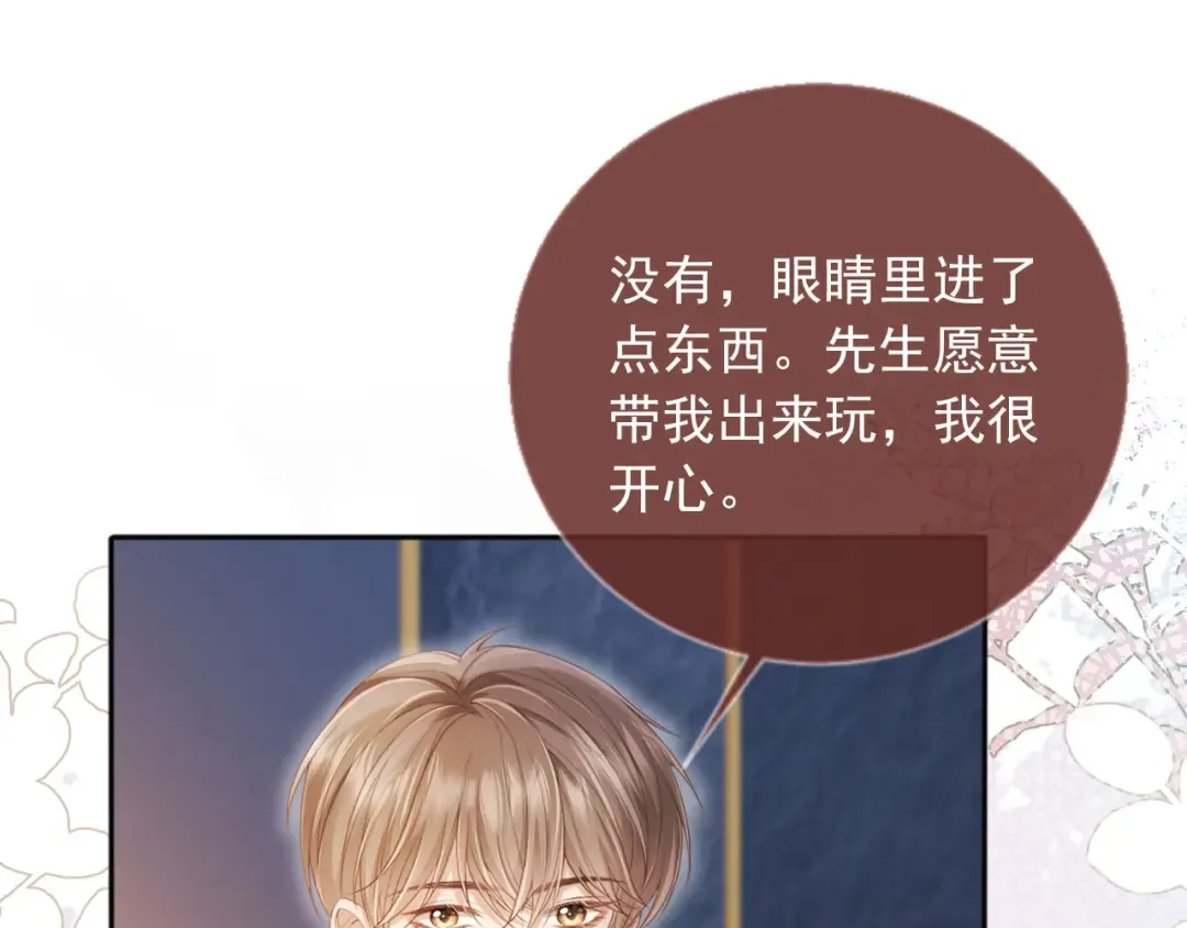 第35话 荒唐游戏 第5页