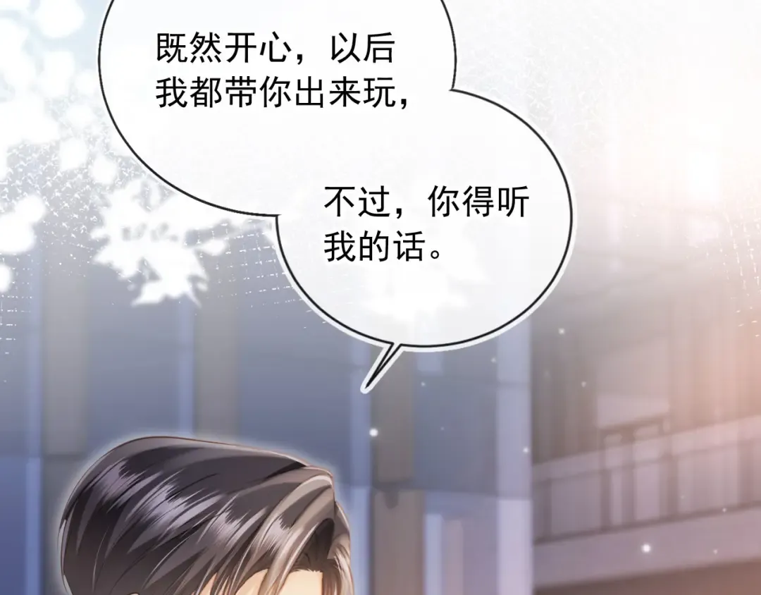 第35话 荒唐游戏 第7页