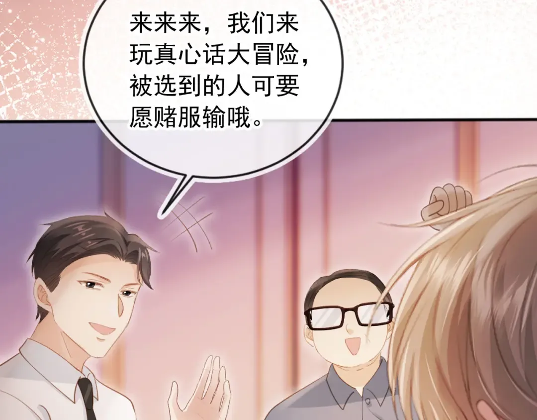 第35话 荒唐游戏 第26页