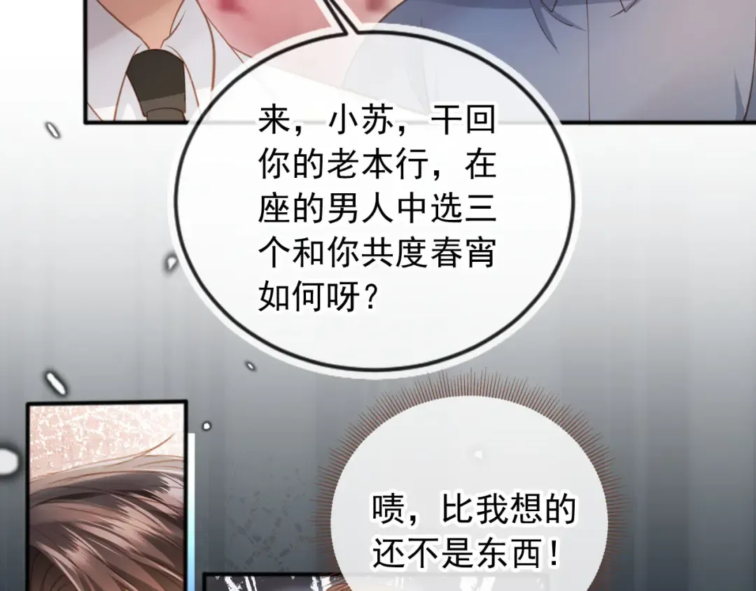 第35话 荒唐游戏 第36页