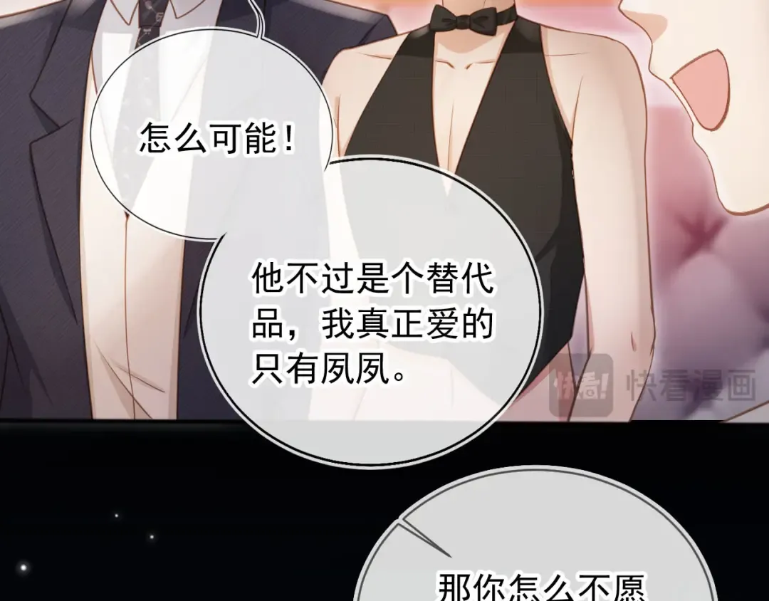 第35话 荒唐游戏 第42页