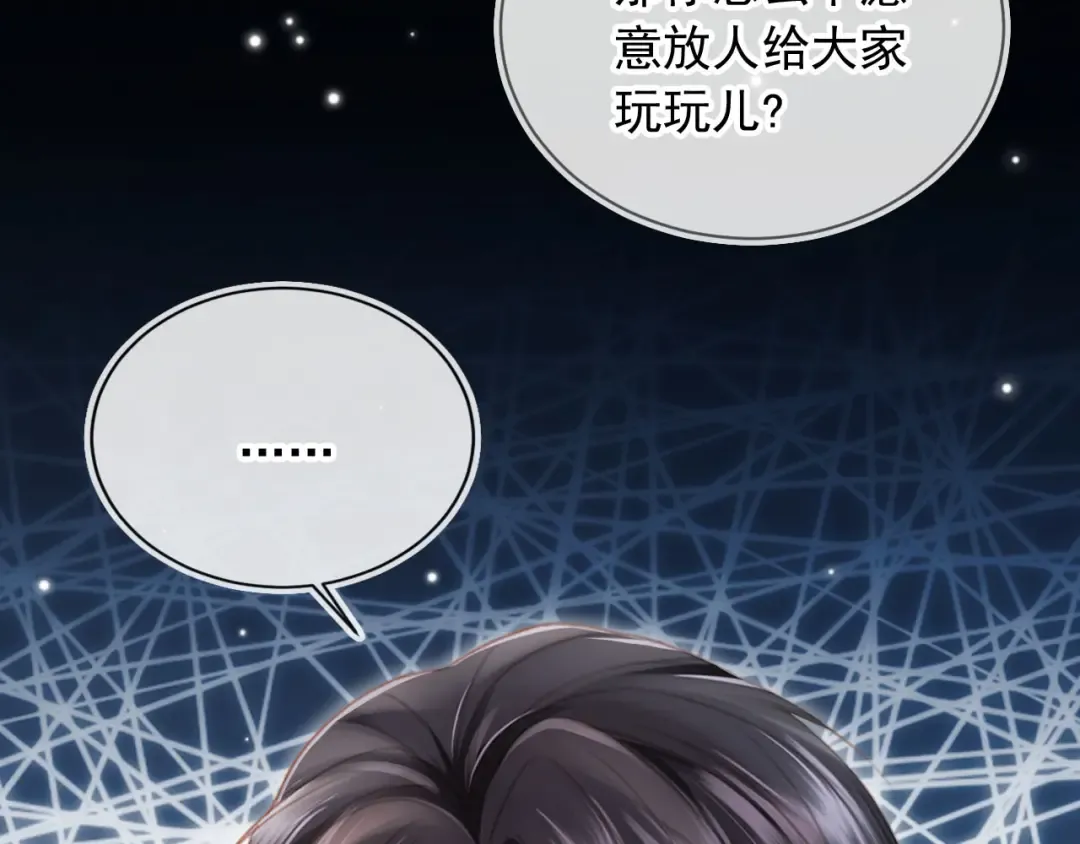 第35话 荒唐游戏 第43页