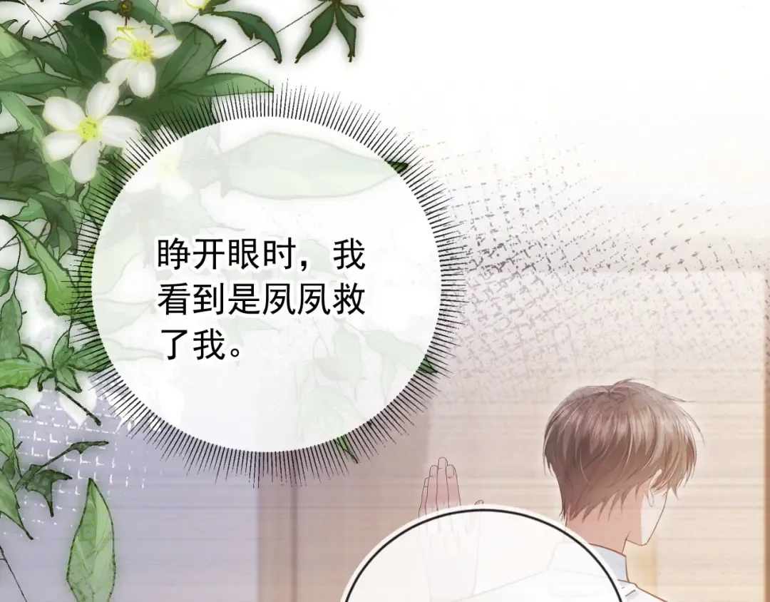 第35话 荒唐游戏 第53页