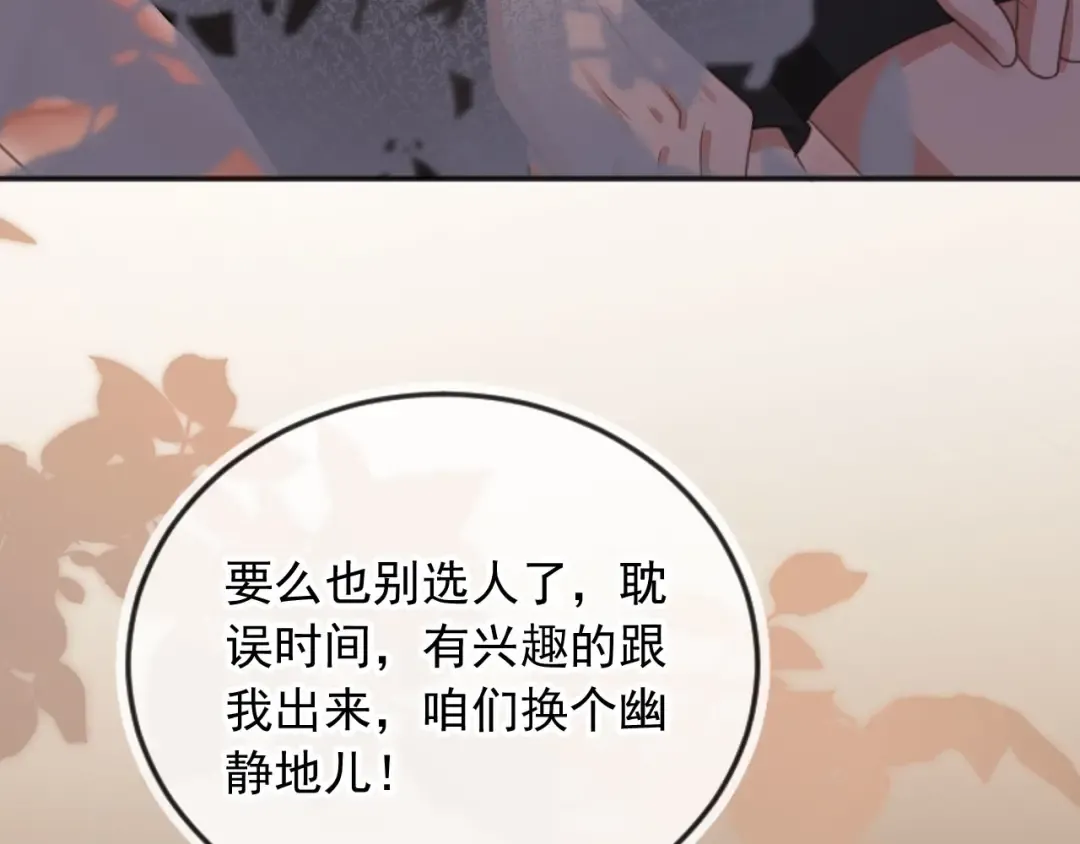 第35话 荒唐游戏 第67页