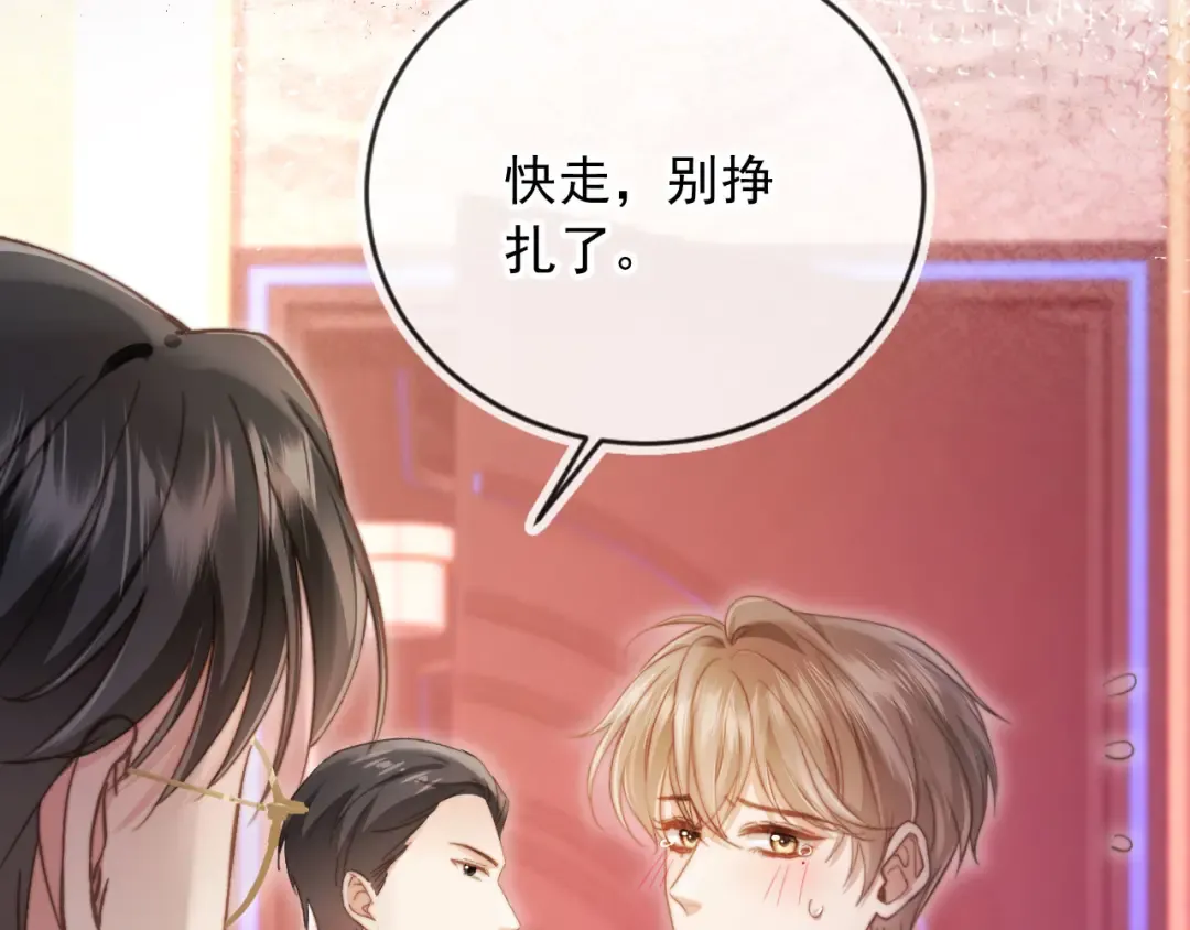 第36话 抱我走 第7页