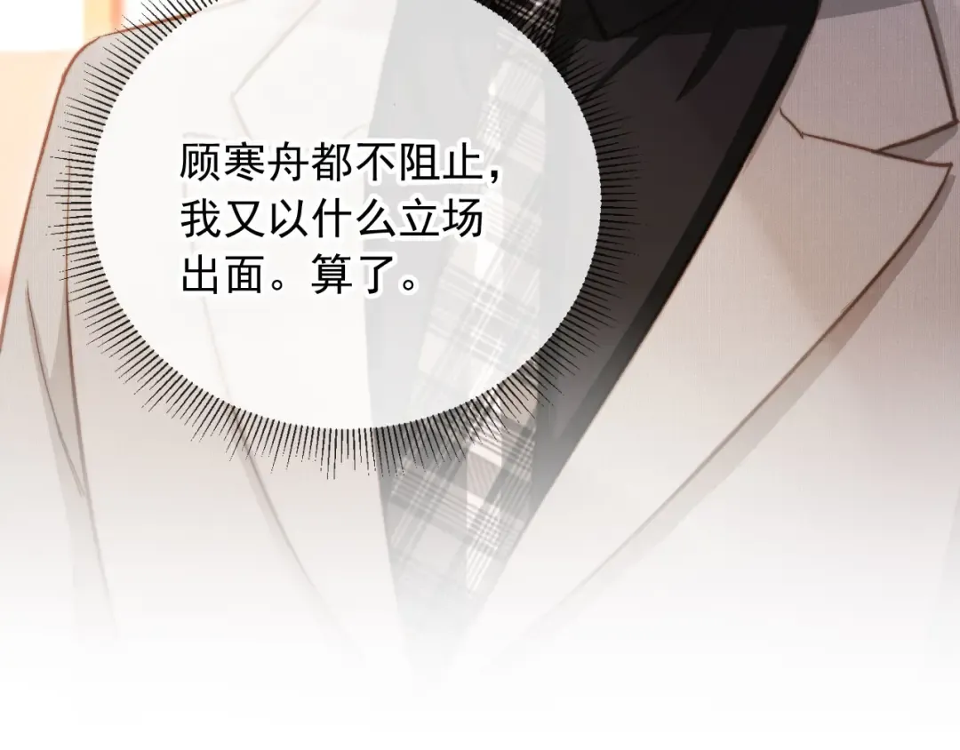 第36话 抱我走 第11页