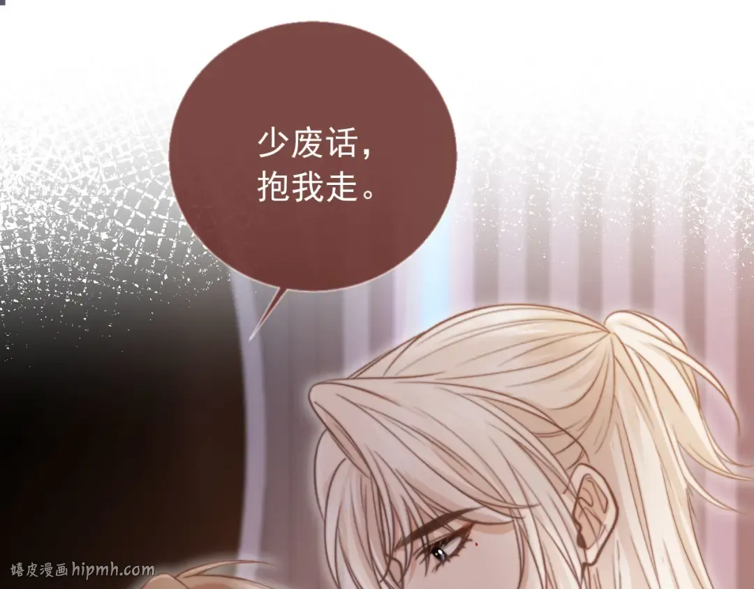 第36话 抱我走 第88页
